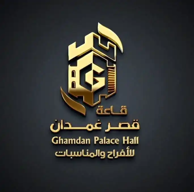 قاعة قصر غمدان اب