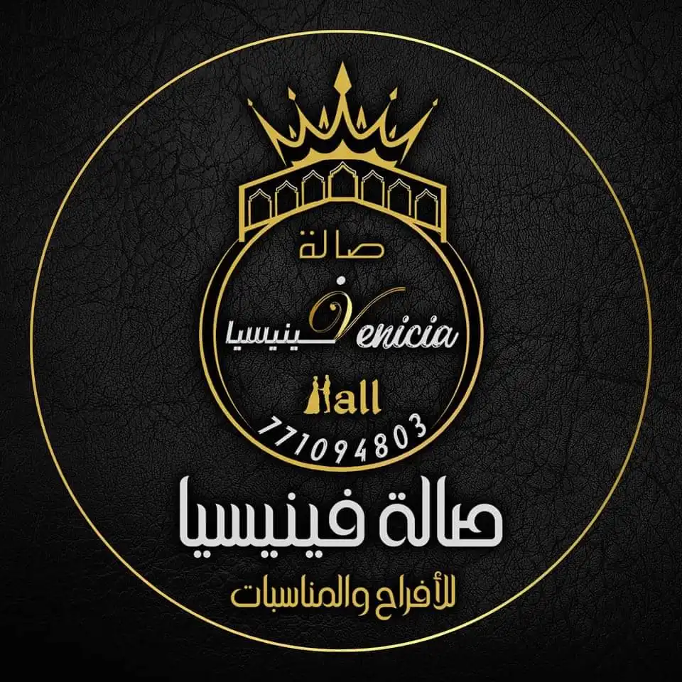 صالة فينيسيا صنعاء