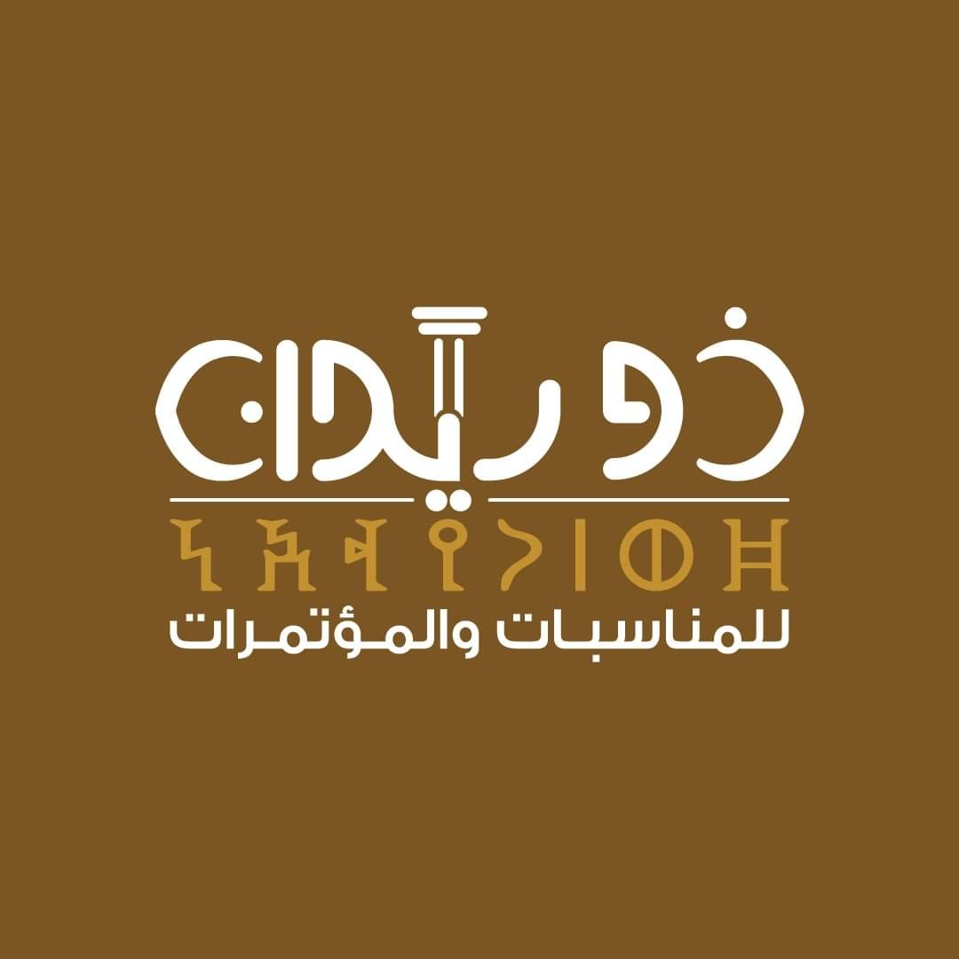قاعة ذو ريدان صنعاء