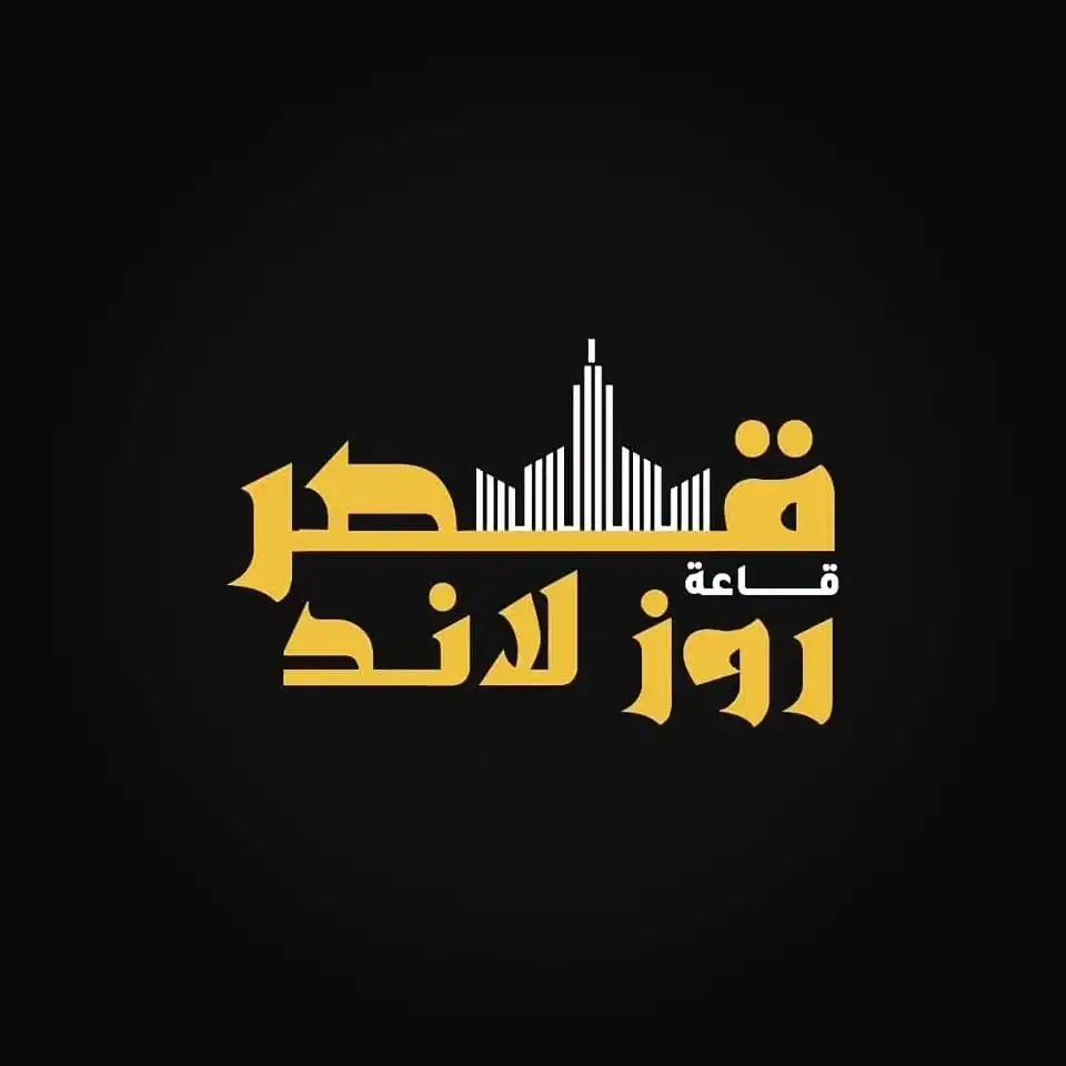 صالة روز لاند