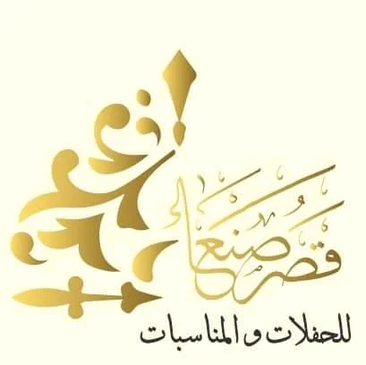 قاعة قصرصنعاء