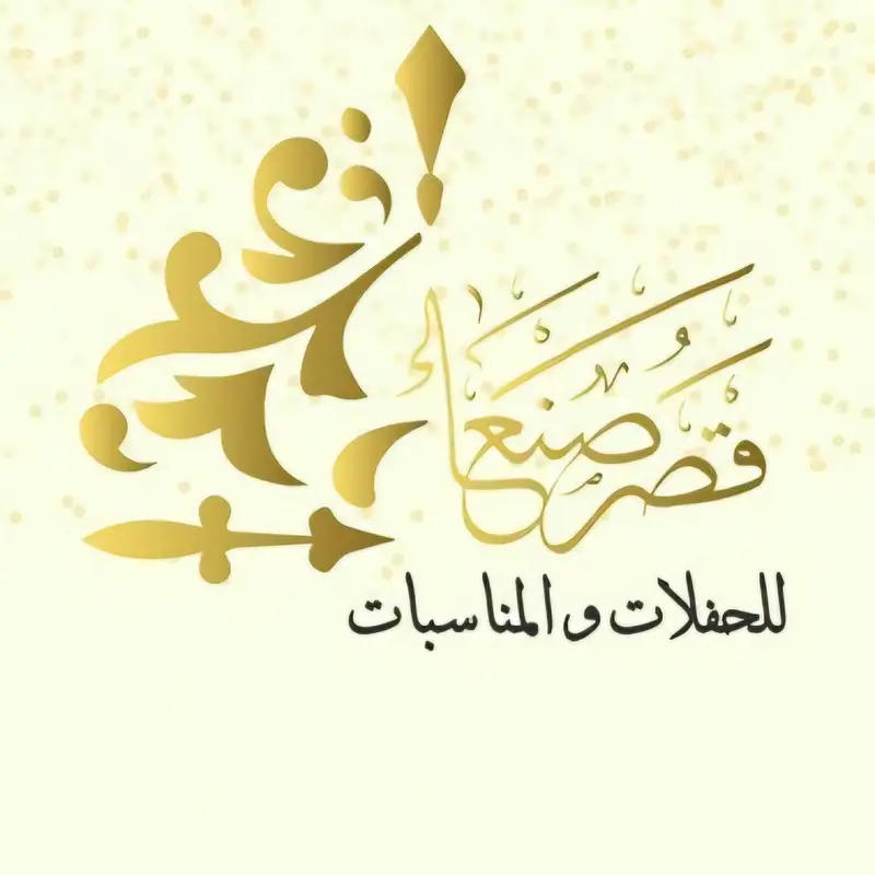 قاعة قصر صنعاء