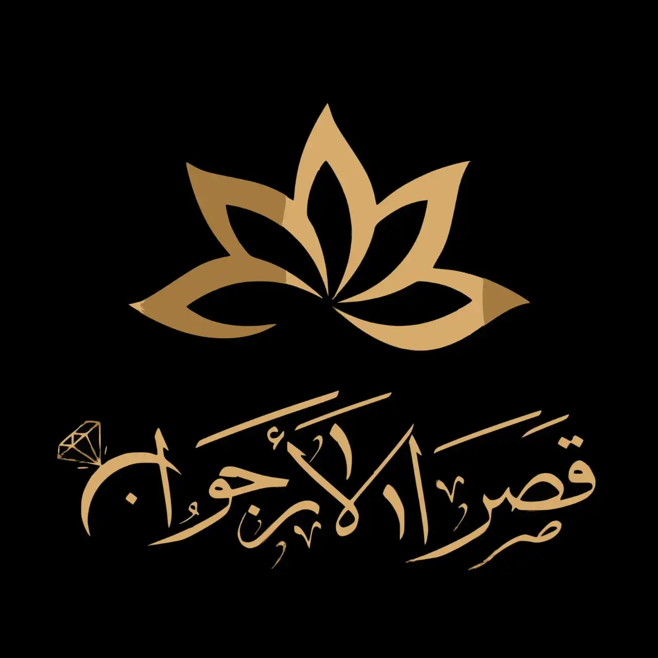صالة قصر الأرجوان