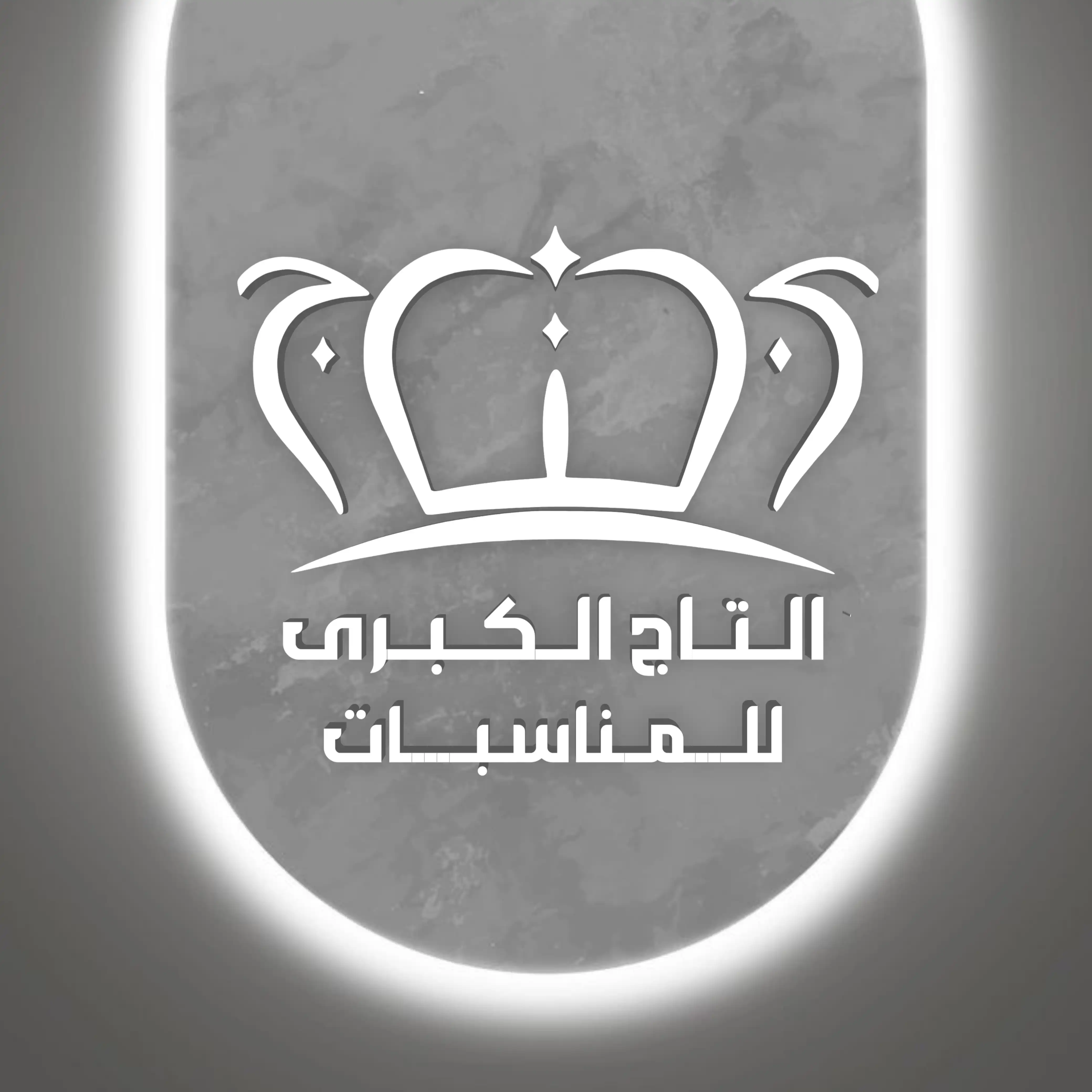 قاعة التاج الكبرى