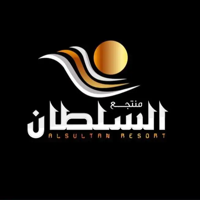 قاعة منتجع السلطان اب
