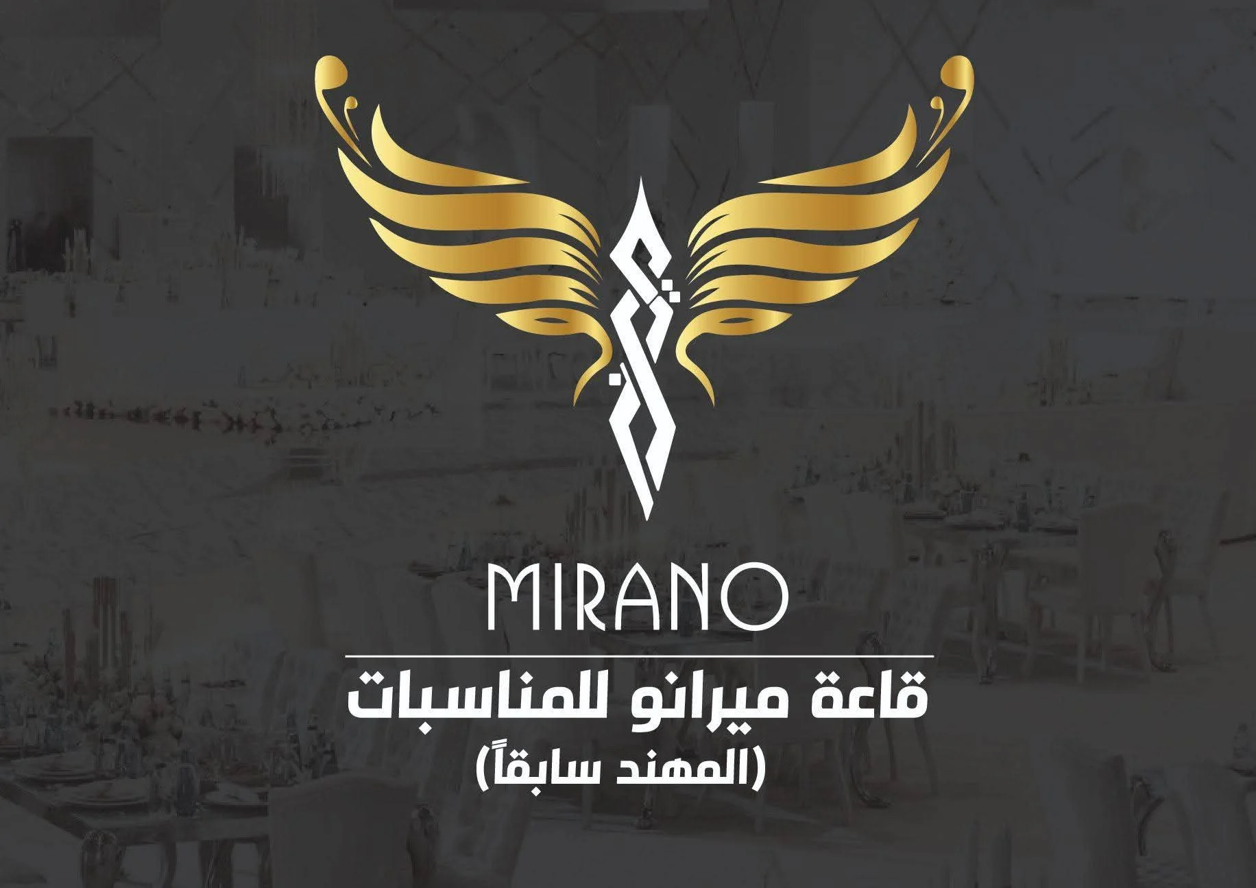 قاعة ميرانو
