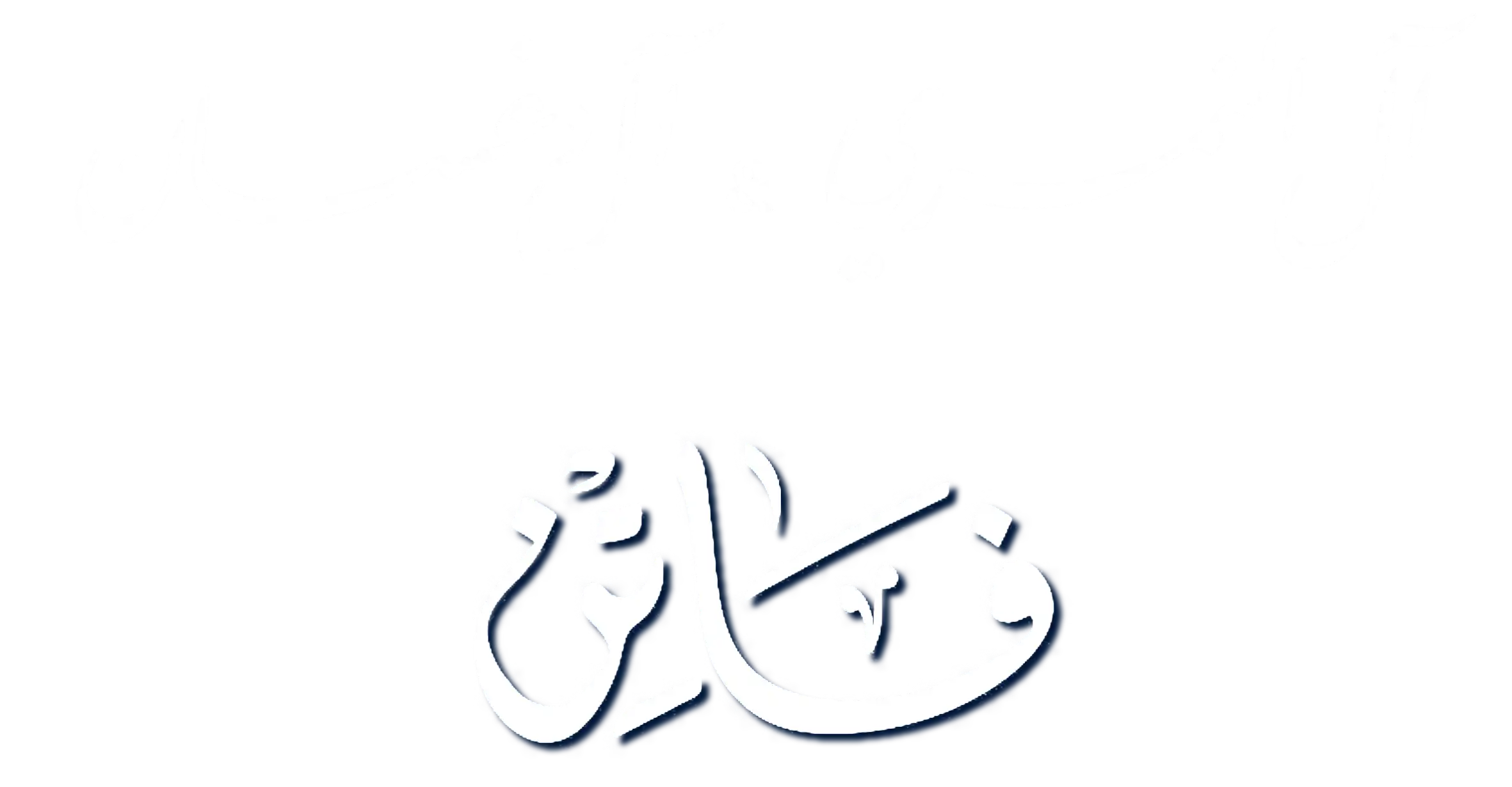 افراح ال المغربي