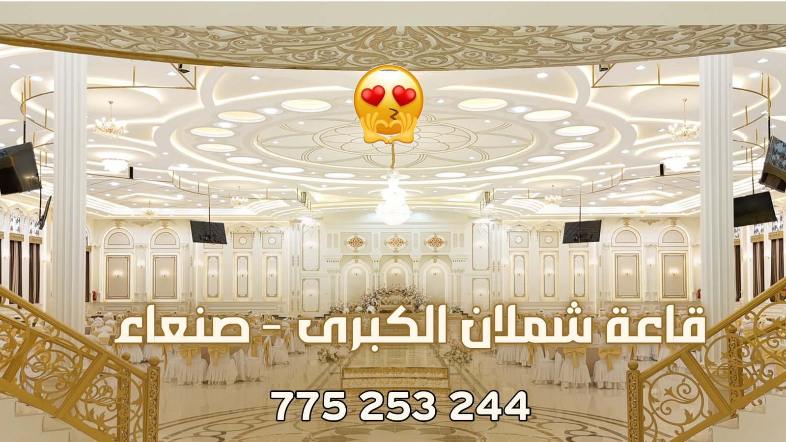 قاعة شملان الكبرى صنعاء