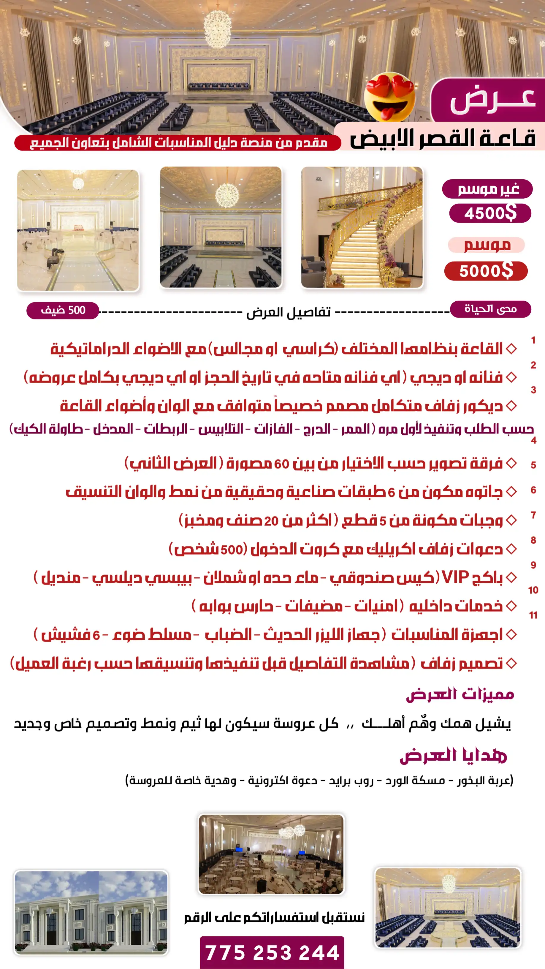 عروض واسعار قاعة القصر الابيض صنعاء