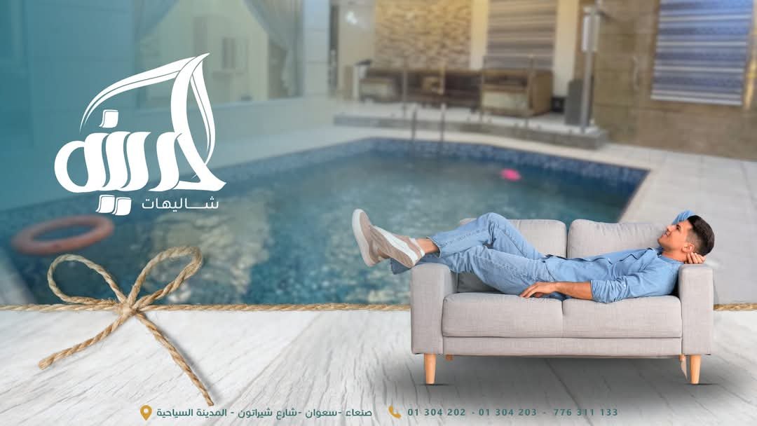 شاليهات المدينة السياحية صنعاء