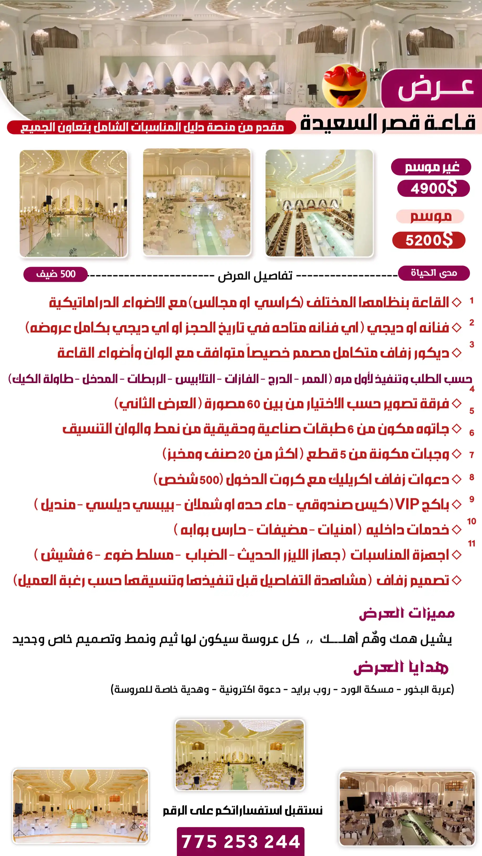 عروض واسعار قاعة قصر السعيدة صنعاء