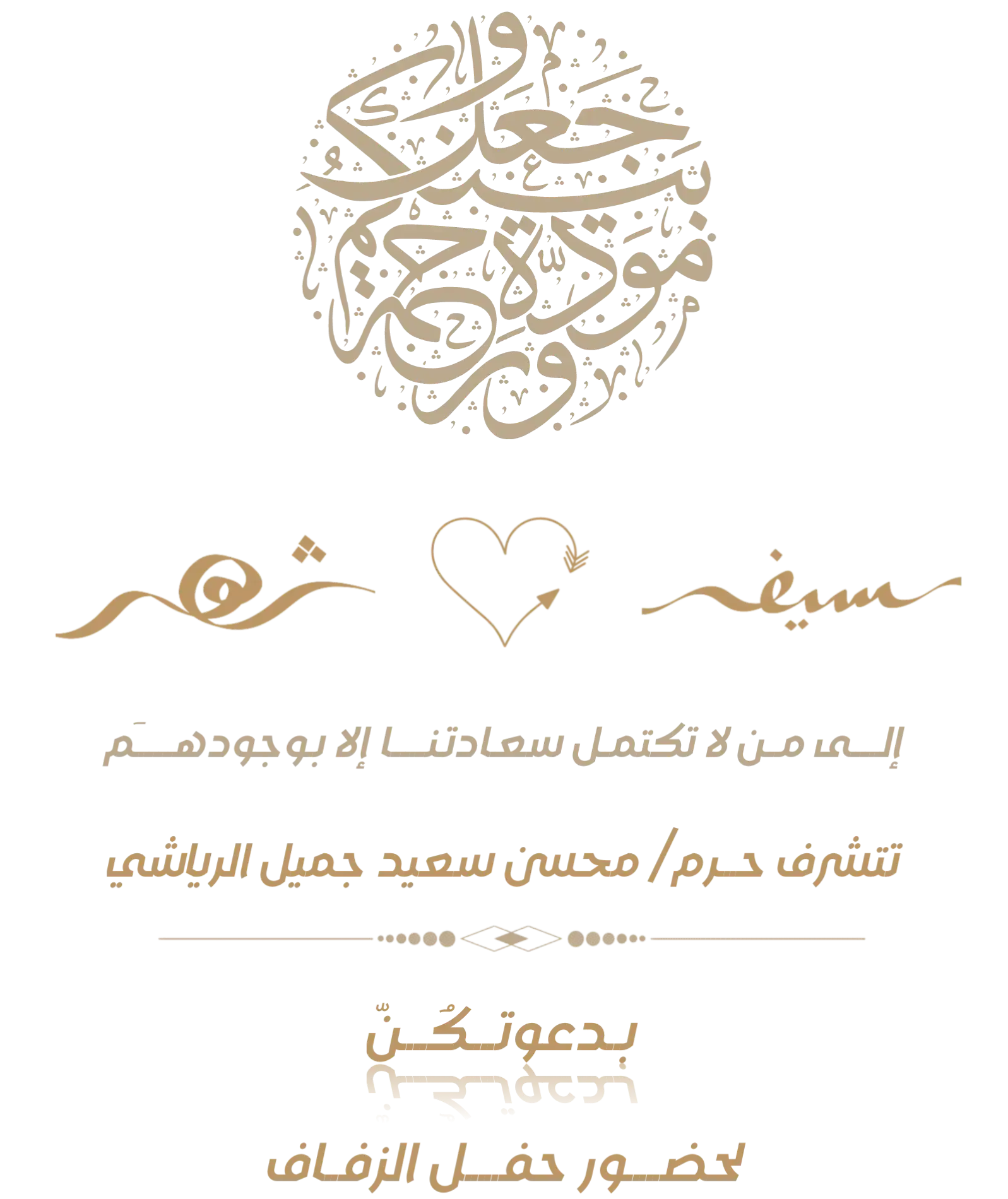 افراح ال المغربي
