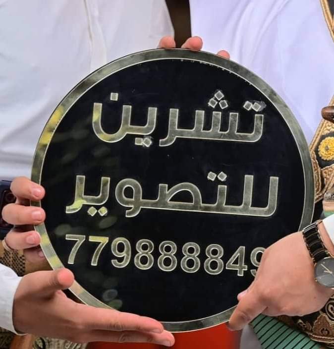 معامل تشرين للتصوير الرقمي