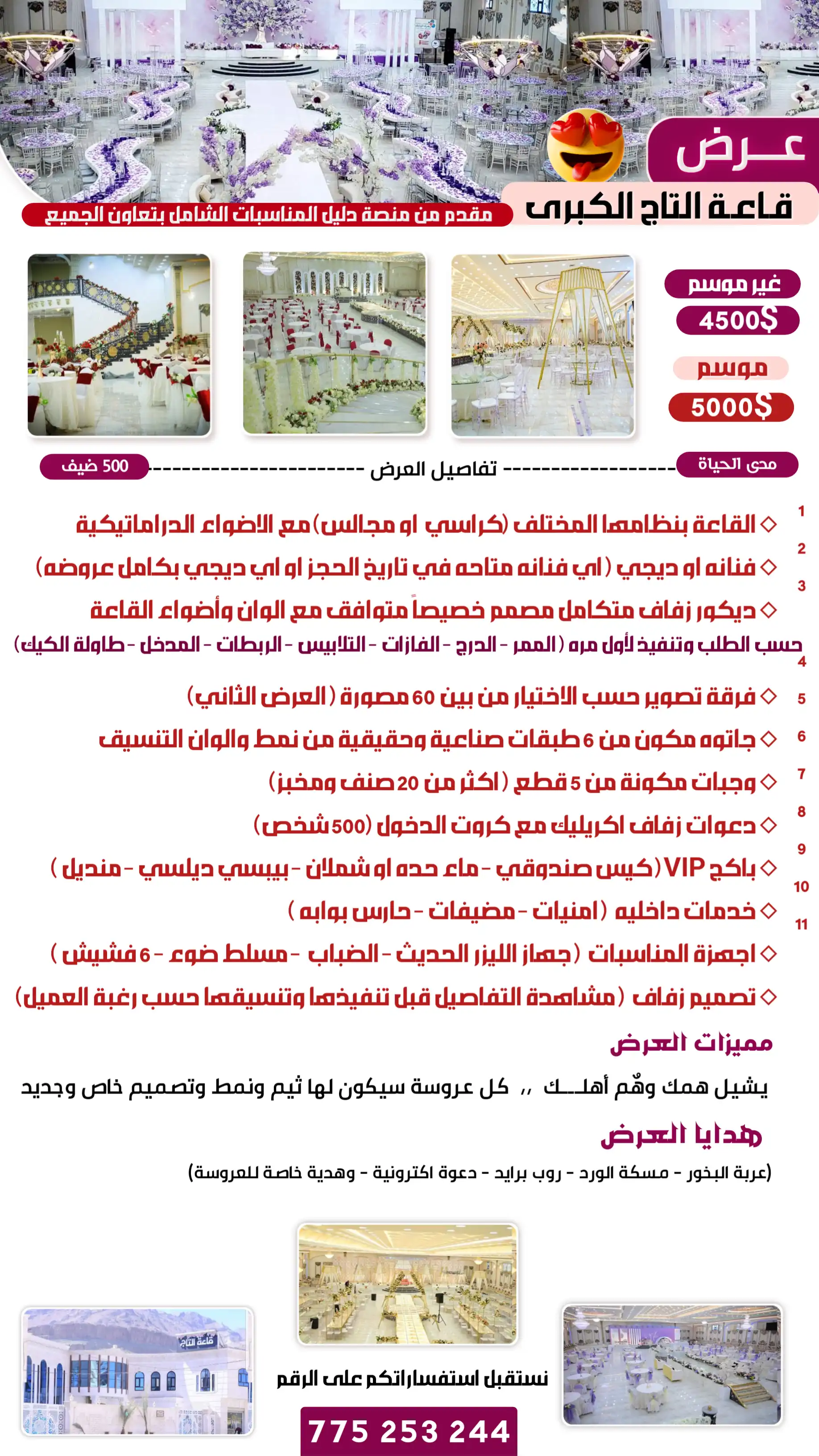 عروض واسعار قاعة التاج الكبرى