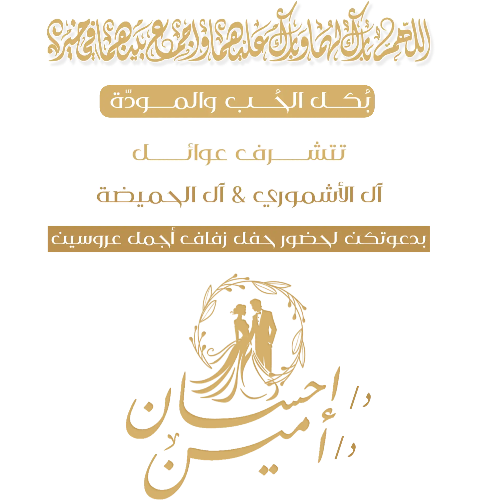 افراح ال المغربي