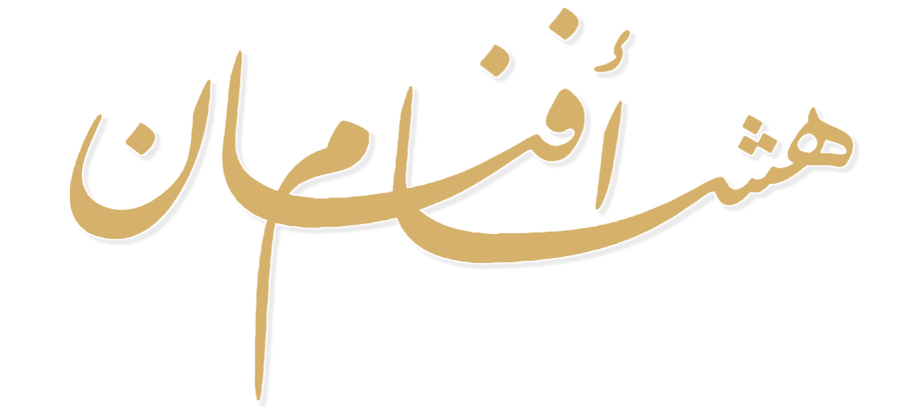 افراح ال المغربي