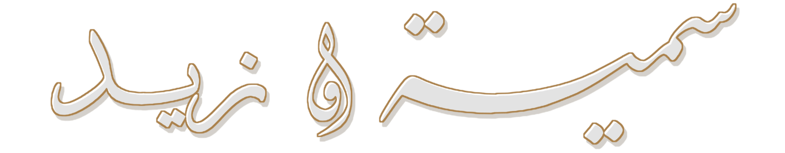 افراح ال المغربي