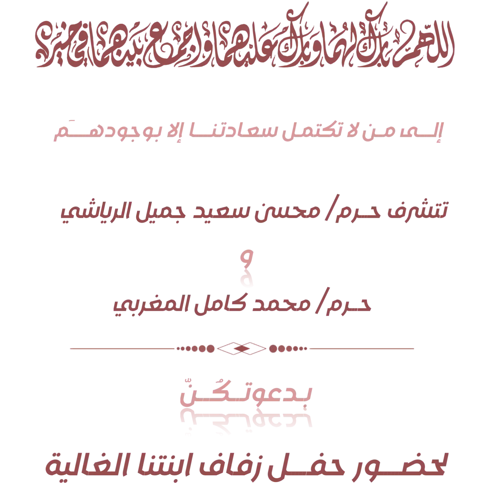 افراح ال المغربي