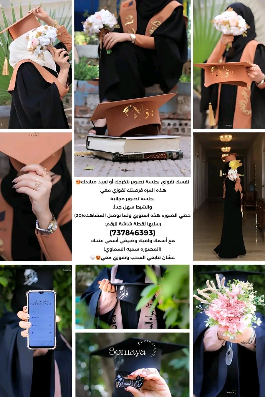 رقم المصورة