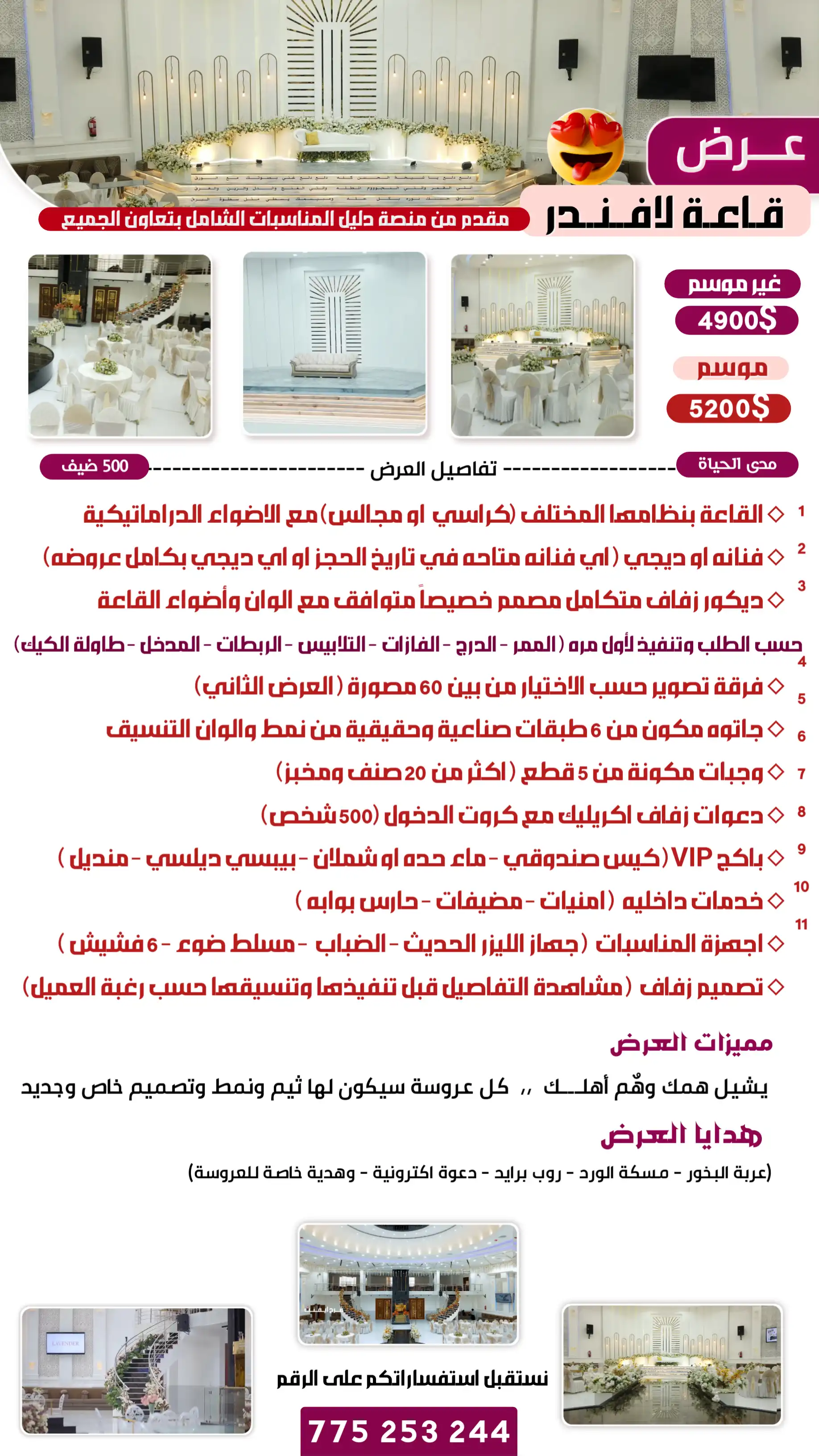 عروض واسعار قاعة لافندر صنعاء