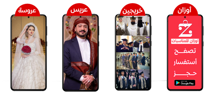 تطبيق اوزان للمناسبات