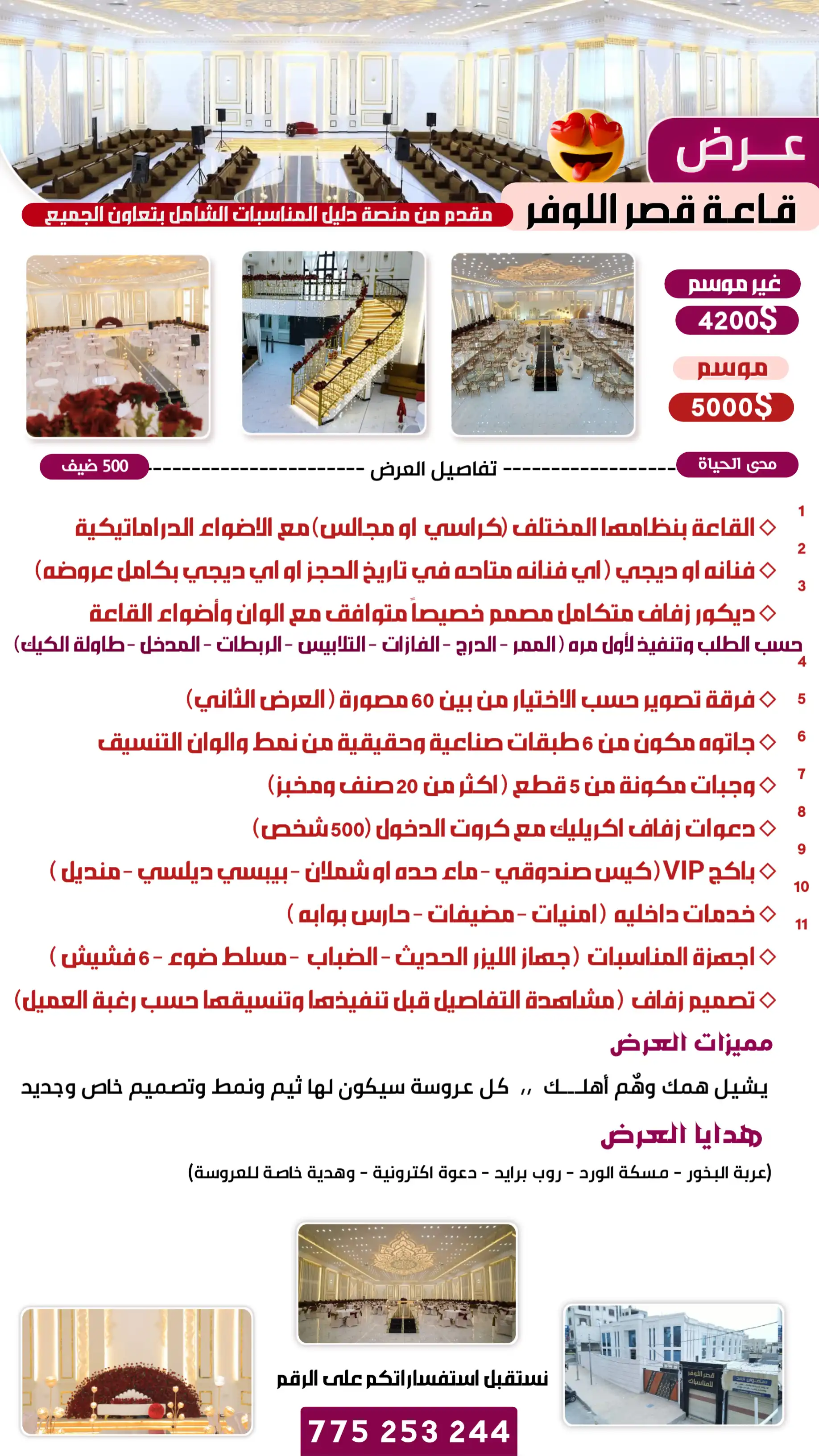 عروض واسعار قاعة قصر اللوفر صنعاء