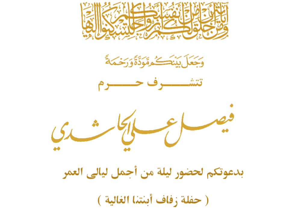 افراح ال المغربي