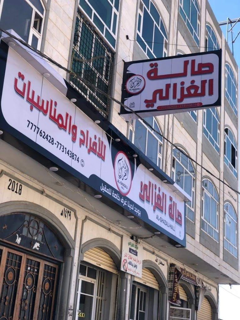 صالة   في اب