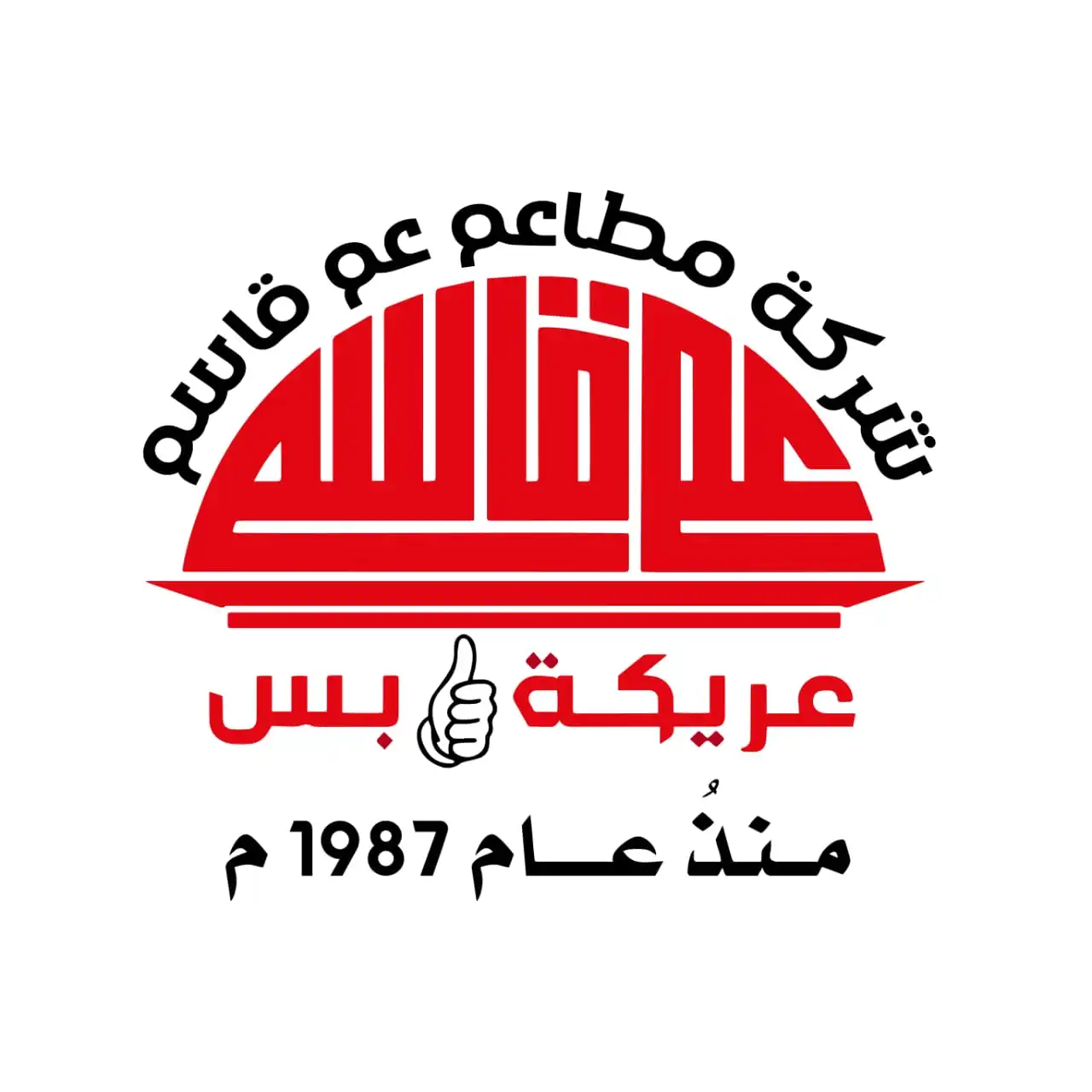 شركة مطاعم عم قاسم