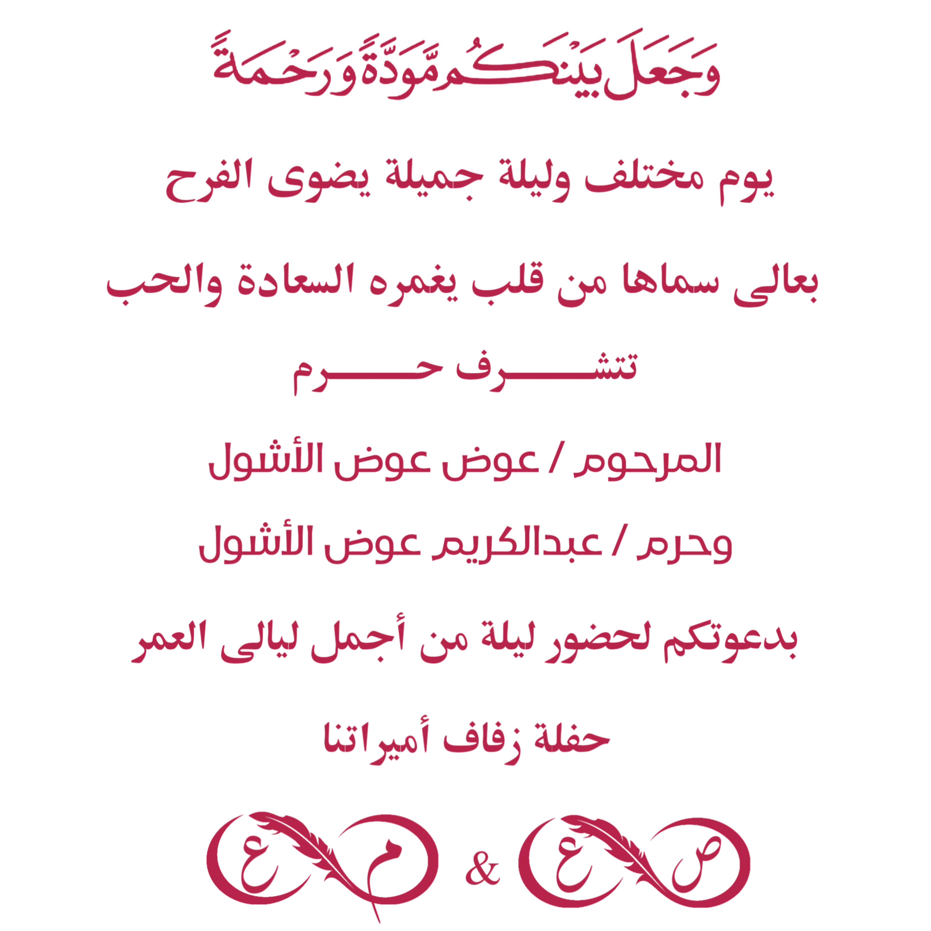 افراح ال المغربي