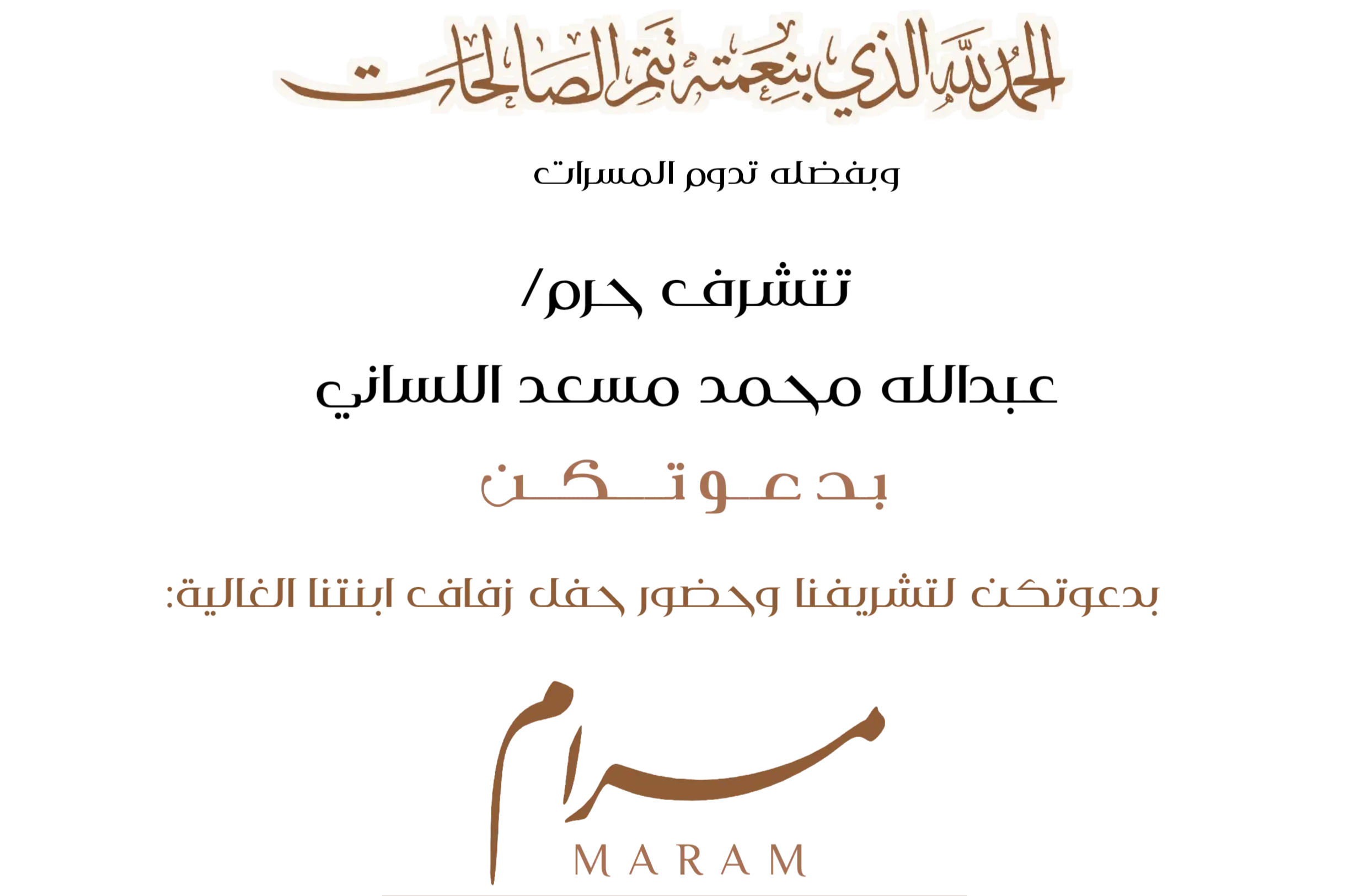 افراح ال المغربي