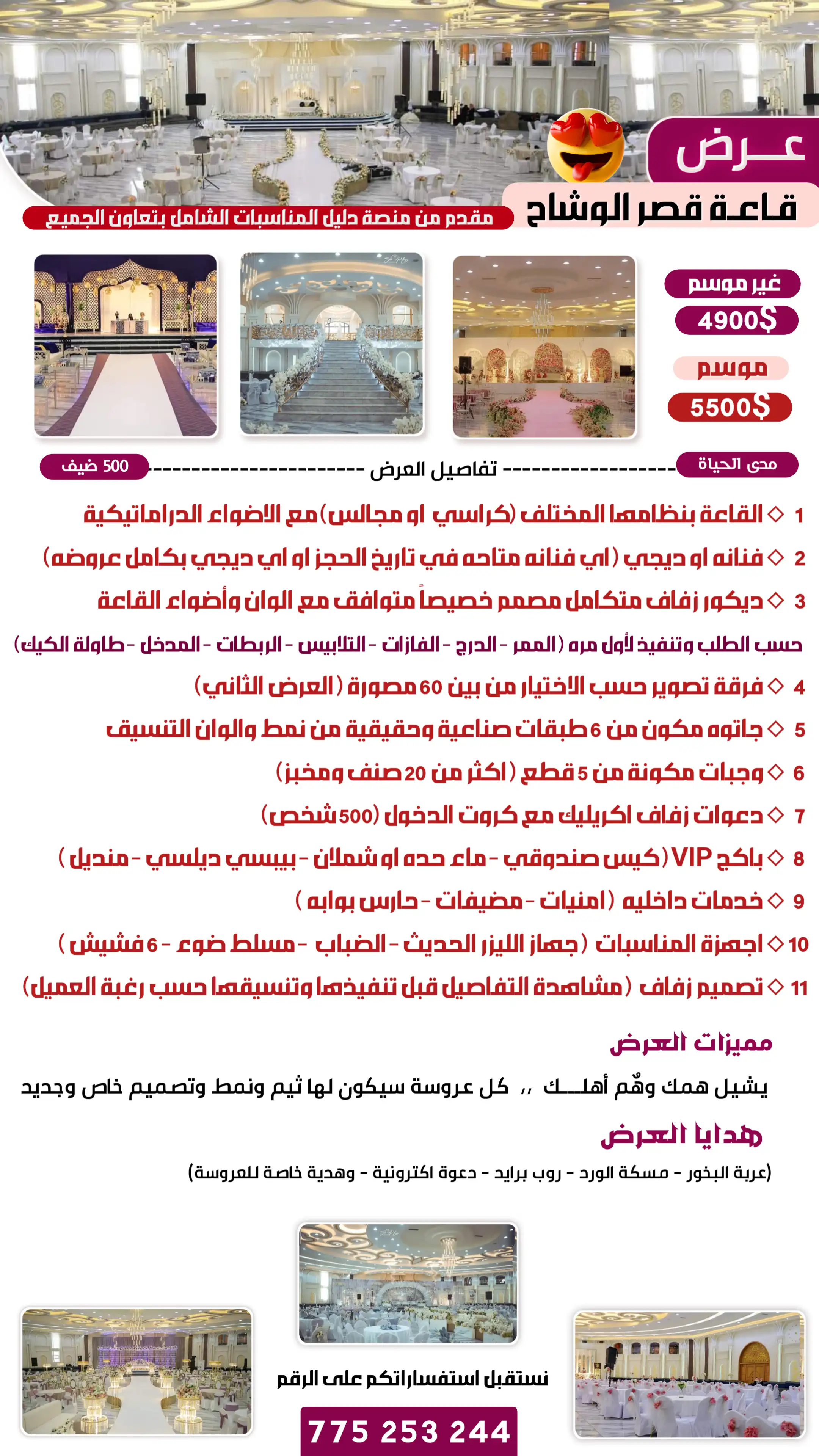 عروض قاعة قصر الوشاح صنعاء