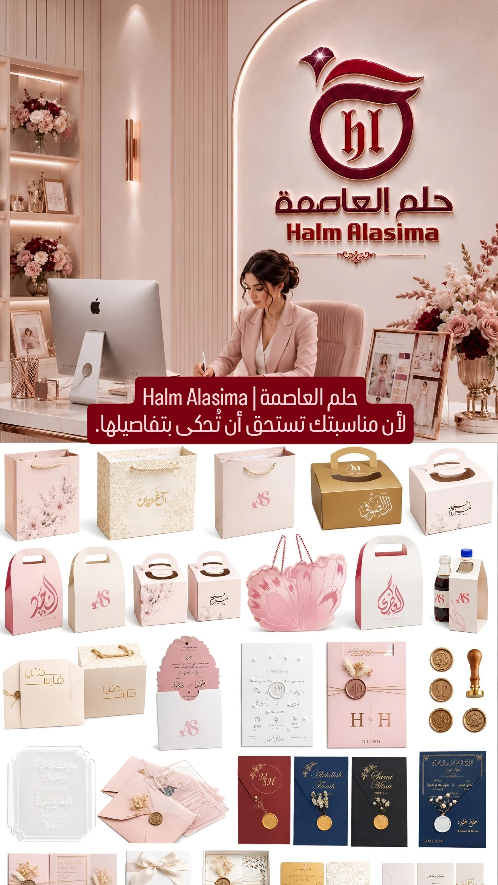 حلم العاصمة تقدم تصاميم فاخرة لأحدث الباكجات، أكياس المناسبات، بطائق الزفاف، الدعوات، التغليف، التوزيعات وكل ما تحتاجه مناسبتك بلمسة راقية وجودة عالية تناسب حفلات الزفاف والمناسبات الخاصة.