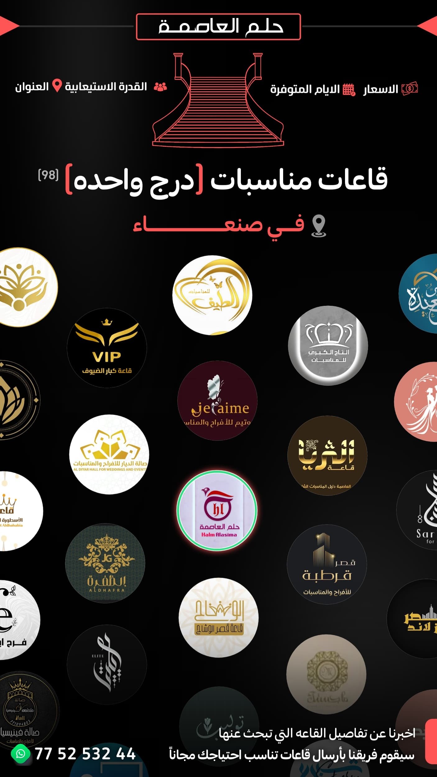 قاعات درج واحده في صنعاء